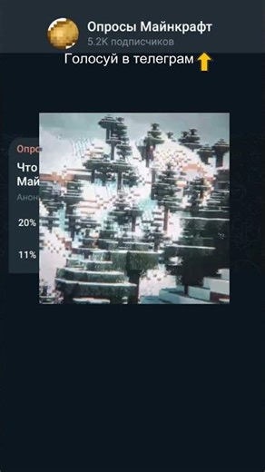 What's your computer struggling with in Minecraft? #minecraft #opros #minecraft #survey