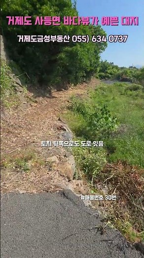 #거제도바다뷰예쁜땅#거제도바닷가집터#거제도영구바다전망댸지#거제도바닷가땅#거제도금성부동산 055)634 0737
