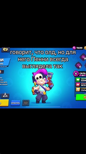 Exploring Old Penny Skins in Brawl Stars