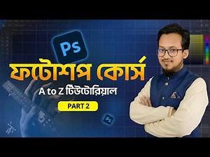 2 Open & Place Image | Photoshop Tutorial Bangla | Graphic Design Full Course Bangla | Shibbir Ahmed