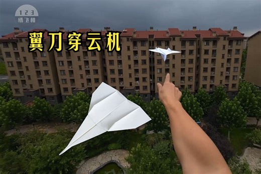 后置重心，翼刀滑翔！教你折一款超帅的翼刀穿云机