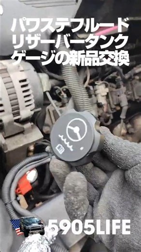 【ハマーH2 交換】パワステポンプの新品キャップが届いたので取り付けました。