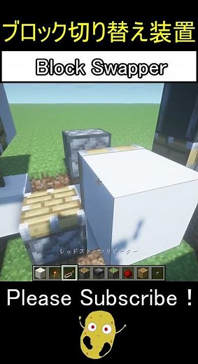 誰でも簡単！ブロック切り替え装置の作り方 - Minecraft Block Swapper【マイクラ/マインクラフト/便利装置】