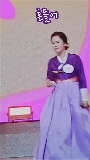 김현정 (나영 이모) - 흔들어 #미스쓰리랑 #트로트