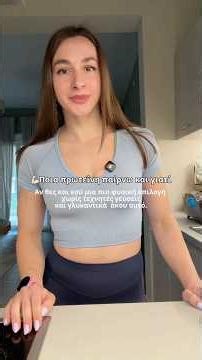 Ποια πρωτεΐνη παίρνω και γιατί 💪🏻