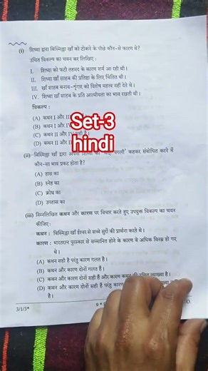 🔥CBSE Class 10 Hindi Set-3 Question Paper 2026 /Class 10 Hindi Set-3 Paper Solution 2026