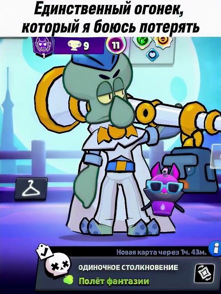 Единственный огонёк, который я боюсь потерять #brawlstars