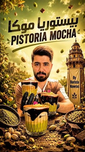 Pistoria Mocha 🔥🔥 Pistoria Mocha | The perfect summer iced coffee