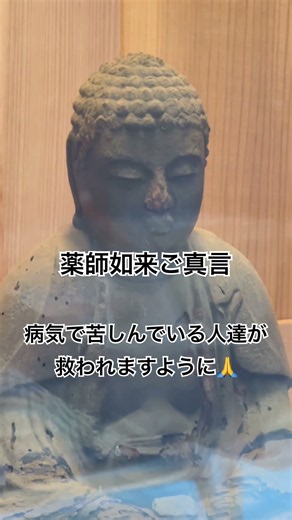 病気で苦しむ人へ。心が軽くなるお薬師様のお話 #ショート #清谷寺 #浄心 #久山町 #般若心経 #マインドフルネス