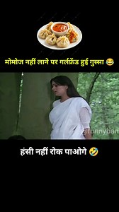 मोमोज नहीं लाने पर गर्लफ्रेंड को आया गुस्सा 😂 #reels #atulsharmavines #instagram | Atul Sharma