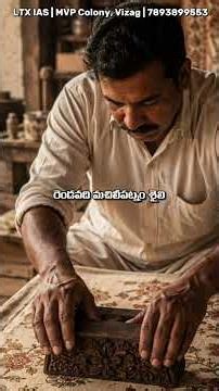 ఆంధ్రప్రదేశ్ ప్రసిద్ధ కళ – కలంకారి | AP Culture | APPSC | LTX APPSC | #Kalamkari