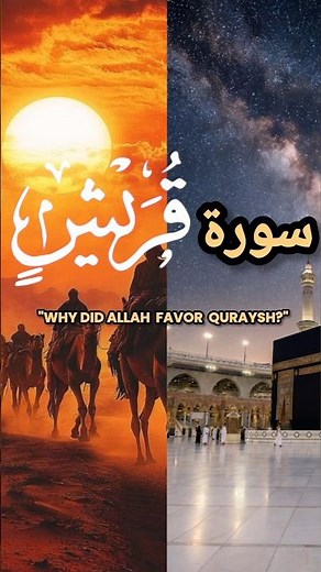Surah Quraish (سورة قريش) | Beautiful Quran recitation