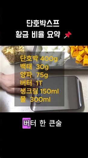 [Screenshot Required] Foolproof Golden Ratio Recipe for Restaurant-Quality Pumpkin Soup 🥣✨