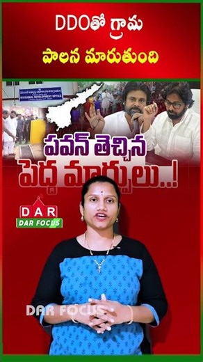 Pawan Kalyan Introduces DDO System for Faster Rural Services | Latest updates | DAR FOCUS #darfocus