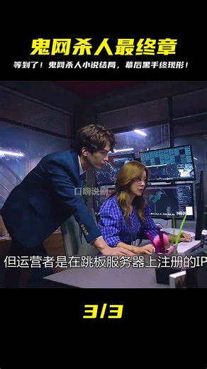 苦等多年的幽靈網站殺人案！大結局竟是它？真相毛骨悚然，膽小勿入！ #电影 #电影解说 #影视 #影视解说 #剧情