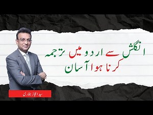 Easy way to Translate from English to Urdu | By Syed Ejaz Bukhari | Urdu