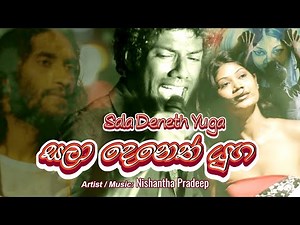 Sala Deneth Yuga | සලා දෙනෙත් යුග by Nishantha Pradeep (Official Video)