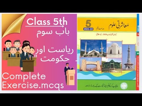 Social Studies|| Class 5 || Unit 3 || State and Government || Solved Exercise‎