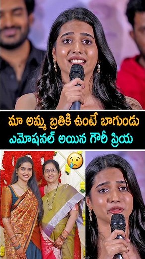 Sri Gouri Priya Emotional Comments on Her Mother at Chennai Love Story Blockbuster Success Meet