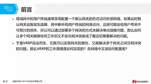 2.14.1 VRRP的产生及概述