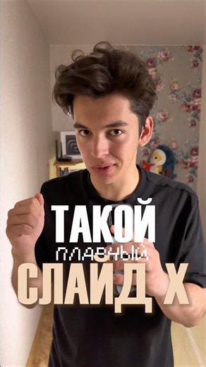 Как сделать такой плавный слайд x #видеомонтаж #capcut #туториал