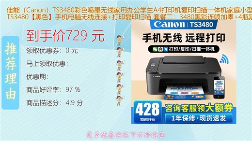 佳能Canon TS3480彩色喷墨无线一体机支持手机直连打印复印扫描轻松搞定家庭作业与办公需求小巧设计适合学生家用还能高质量输出照片文档便捷高效满足多场景使用_哔哩哔哩_bilibili