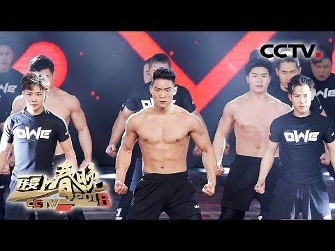 [2018我要上春晚] 雄壮！OWE东方职业摔角联盟《东方有摔角》摔得惊心动魄 | CCTV春晚