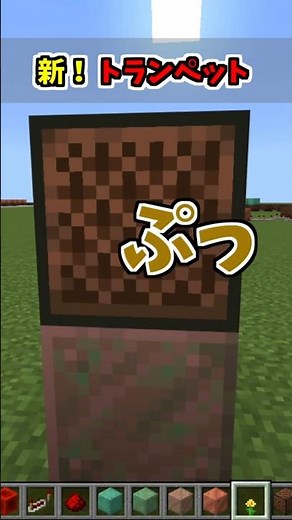 [Minecraft] How to use the "Trumpet" effectively: Playing with note blocks [Minecraft] #shorts