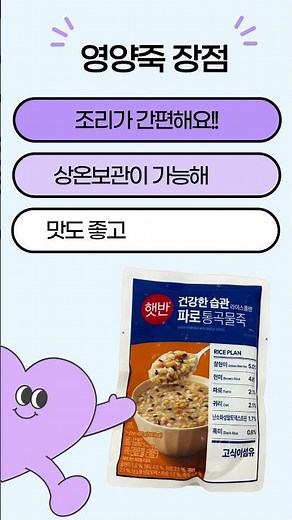 [미추홀종합사회복지관] 2026년 우양재단 영양죽 지원사업 알아보기~!#shorts