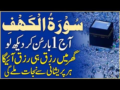 Surah Al Kahf Full Recitation | Heart Touching Tilawat for Jummah | سورۃ الکہف | Friday Dua | Upedia