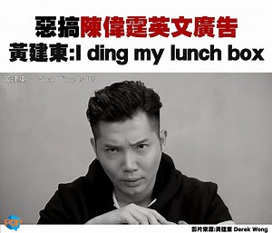39K views · 1.3K reactions | 【抽到乾】so far呢個二創最好笑，阿東終於再拍片喇！ （影片來源/ 黃建東 Derek Wong） 【最無聊面書專頁｜‪#‎頭條POPNews‬｜‪#‎POPNews‬】 #網民熱話 #黃建東 #英文 #CHANEL #陳偉霆 #廣告 #配音 | 星島頭條 | Facebook
