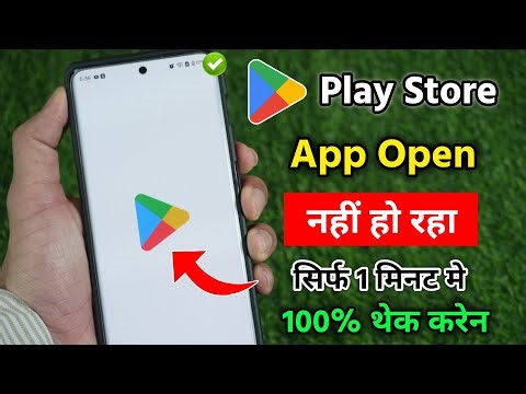 Play Store Open Nahi Ho Raha | Google Play Store App Not Opening Problem Fix 2026