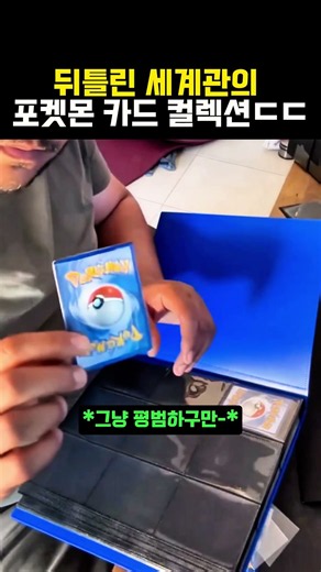 A Pokemon card collection from a twisted universe lol #Pokemon #PokemonCards