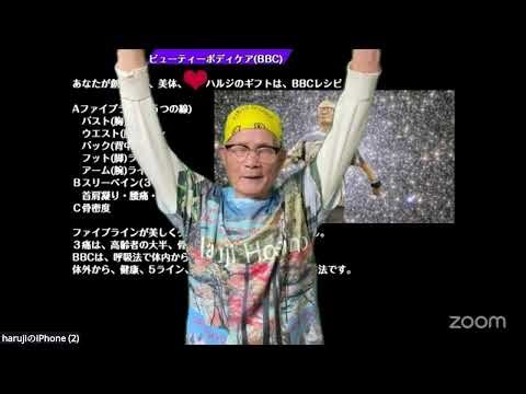4月11日🤩86歳 星野春治💨BBC（ビューティーボディケア）チャンネル