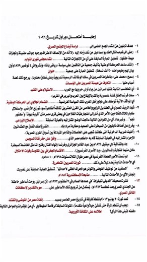 نموذج إجابة امتحان التاريخ تالتة ثانوي 2026 كامل💯 تاريخ ثانوية عامة ✅🔴| إجابات pdf🔥🔥