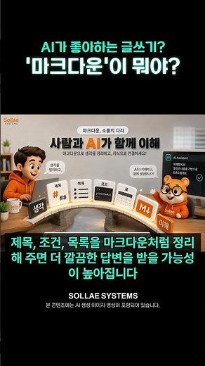 찍먹통신 - 마크다운이 뭐야 AI가 좋아하는 글쓰기, 마크다운!