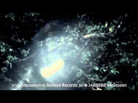 Official MV ไกล - Musketeers (HD)