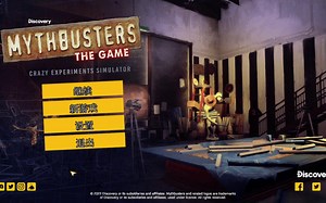【陆晨】《流言终结者：游戏 MythBusters: The Game》试玩