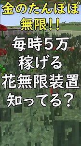 You absolutely *must* build this! How to make a super-efficient flower farm! [Java 26.1+] #Minecr...