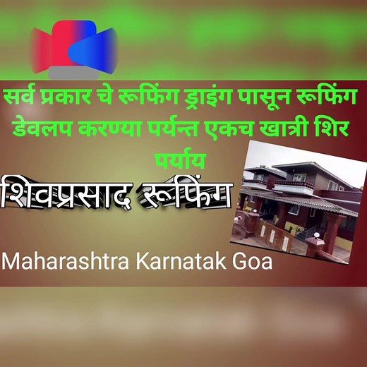 2.4K views | Total 5 types roofing avelebal hear Contact me 9665351333 , service Maharashtra ,Karnatak, Goa available 24 hours | Shivprasad Roofing & Fabrication | Facebook