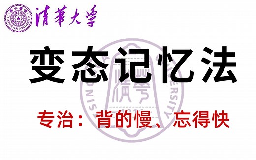 冒死上传！变态记忆法，专治:背的慢，忘得快! 某易云付费记忆教程 我用记忆宫殿+费曼学习法背完整本书的黑科技分享! 最强大脑【记忆宫殿全集】