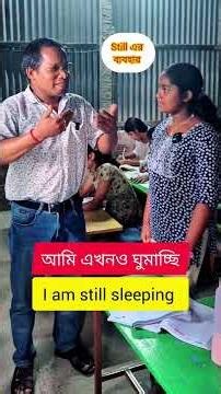 Still এর ৬ টি ব্যবহার ৩ মিনিটে