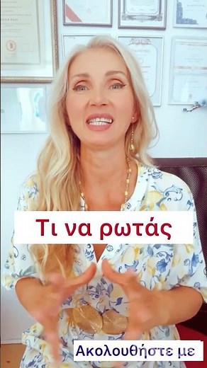 Τι να ρωτήσεις #ψυχολογία_για_όλουσ #ψυχολόγοσ_online