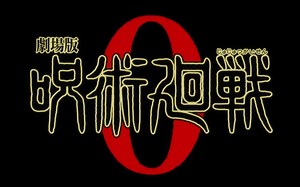 破解密码✅咒术回“站”0 剧场｜base64
