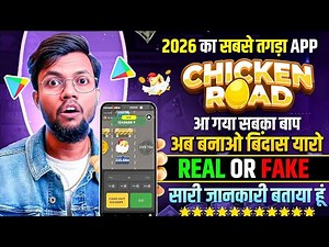 Chicken Road Game Real Or Fake? Review | How To Play, Download Process & Withdrawal Proof