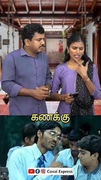 கணக்கு #question #riddles #brainteaser #quiz #mathstricks #covaiexpress