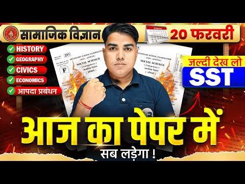 कल के परीक्षा में यही से आएगा🔥 | Class 10 Social Science Final Revision 2026 | 10th Sst Vvi Question