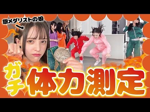【ガチ】銀メダリストの娘なら絶対一位！？体力測定をしてみた結果、まさかのハプニングが…！