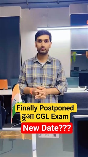 Finally Postponed हुआ CGL Exam #sscadda247 #cgl2025 #shorts #trending #viral | SSC Adda247