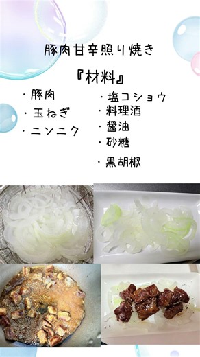豚肉甘辛照り焼きレシピ✨️